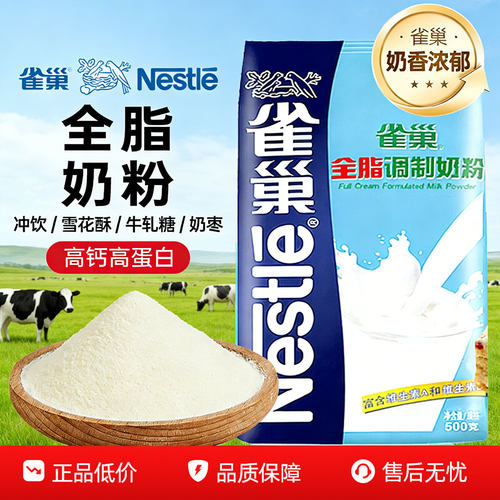 新疆包邮适用全脂奶粉500g成人奶粉牛轧糖雪花酥奶枣面包饼干烘焙