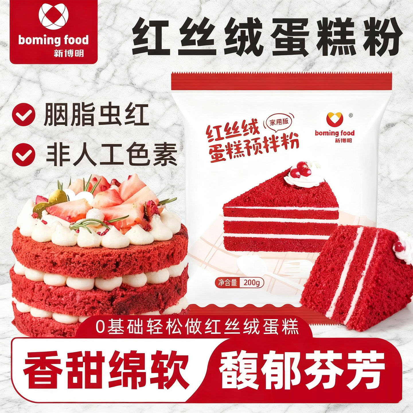 新博明红丝绒蛋糕预拌粉家用自制生日diy懒人专用烘焙原料糕点粉