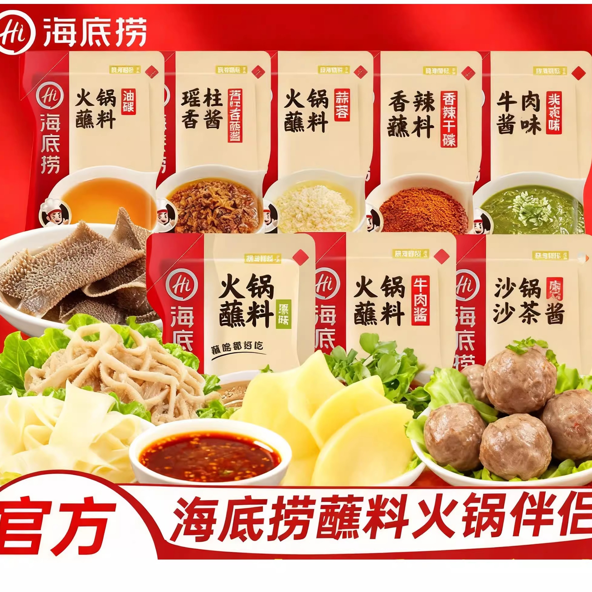 火锅蘸料适用海底捞芝麻酱酱料干碟蘸酱花生麻酱沾料小料台调味料