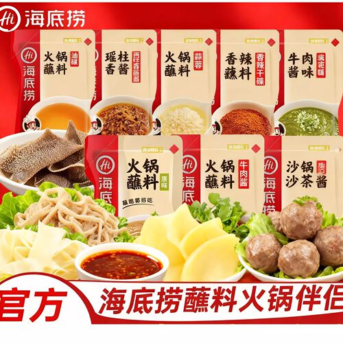 火锅蘸料适用海底捞芝麻酱酱料干碟蘸酱花生麻酱沾料小料台调味料