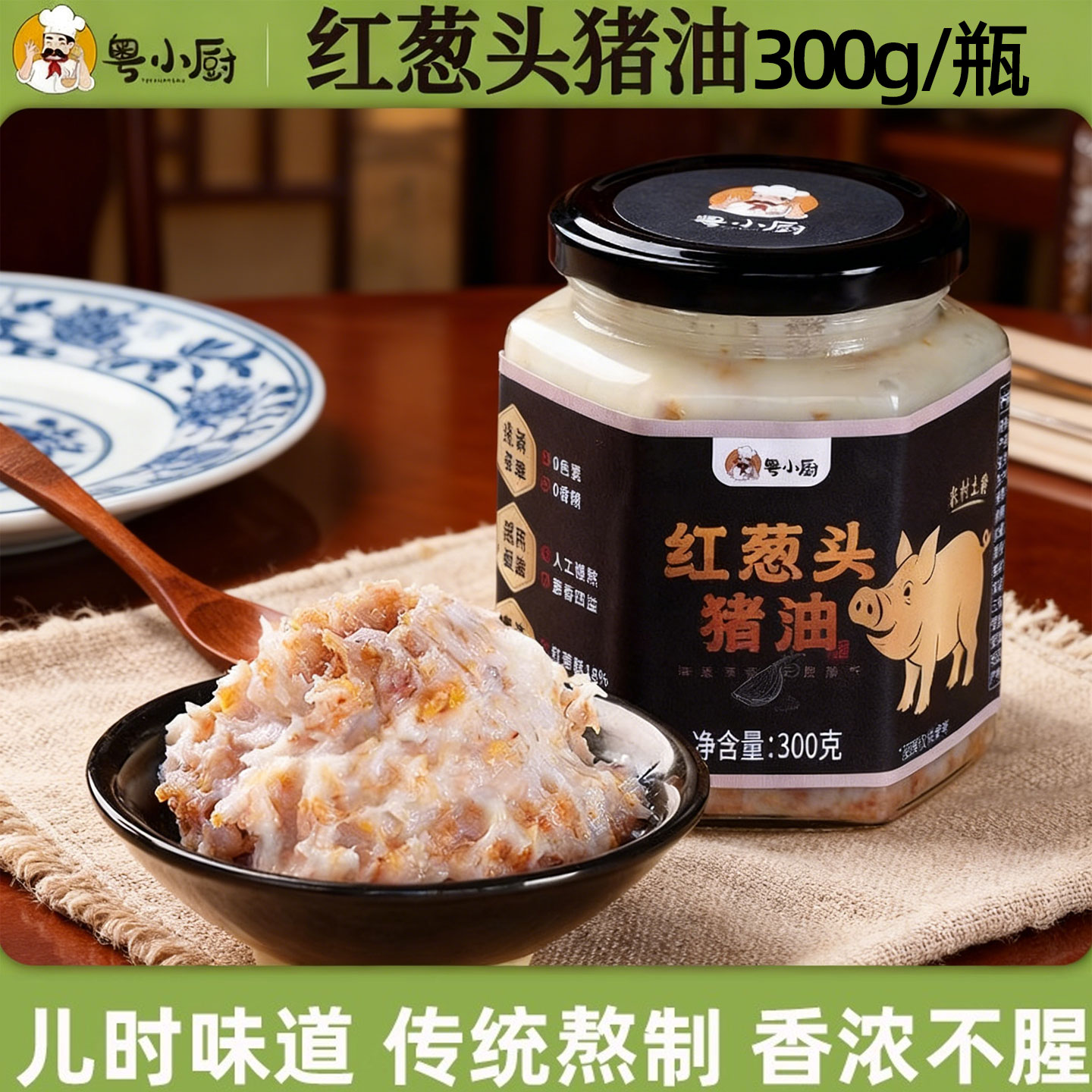 粤小厨红葱头猪油300g炒菜拌面拌饭提味增香葱香猪板油家用瓶装