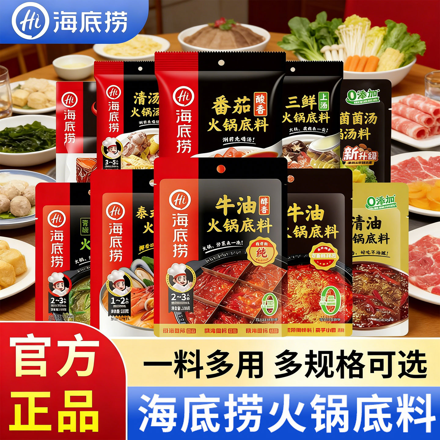 正宗海底捞牛油火锅底料番茄清汤重庆调料蘸料小包装一人份旗舰店
