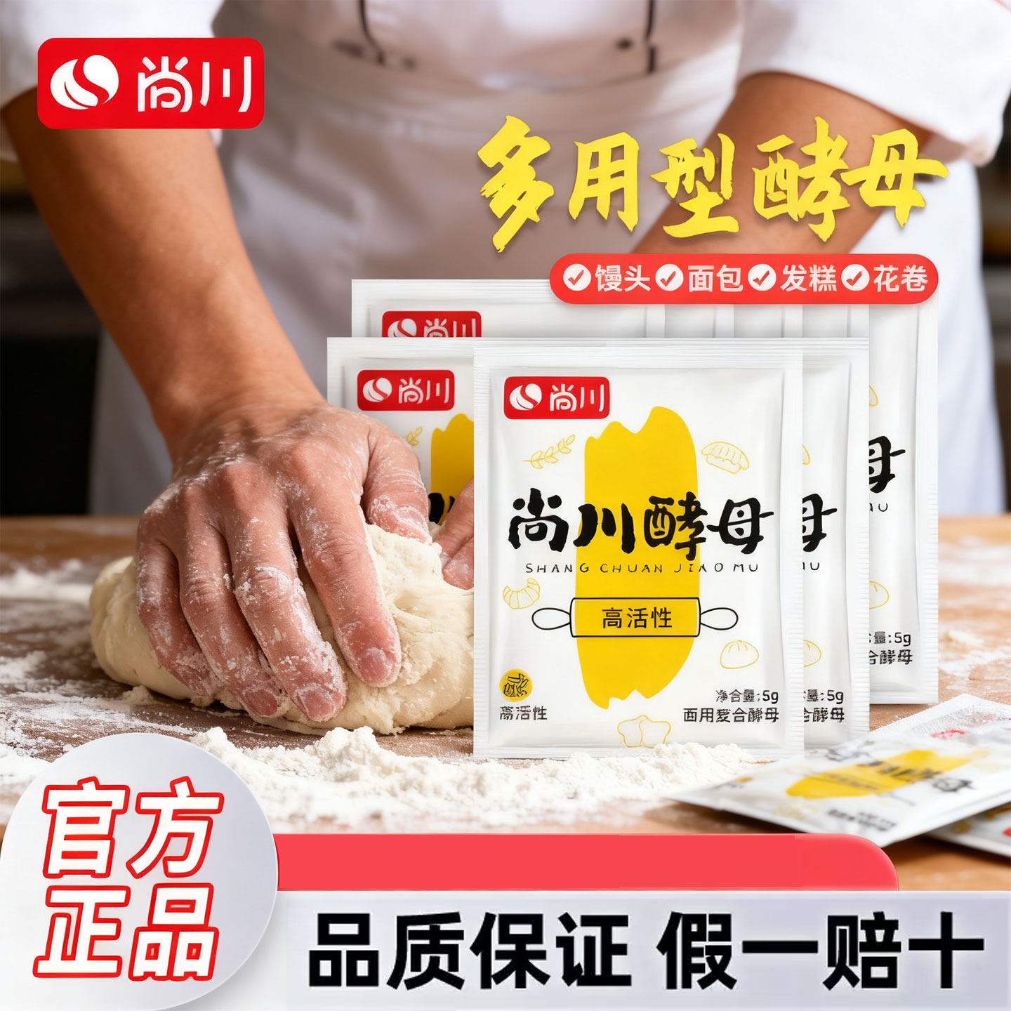 尚川耐高糖高活性干酵母菌发面旺孝母发孝粉馒头家用发酵粉