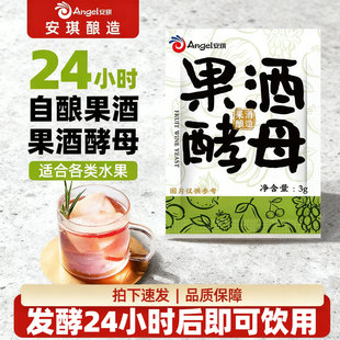 安琪果酒曲家用自酿葡萄酒发酵粉猕猴桃水果酒专用酿酒酵母菌种3g