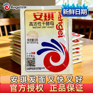 正品安琪酵母粉低糖家用小包尝鲜高活性干酵母蒸馒头面包发酵烘焙