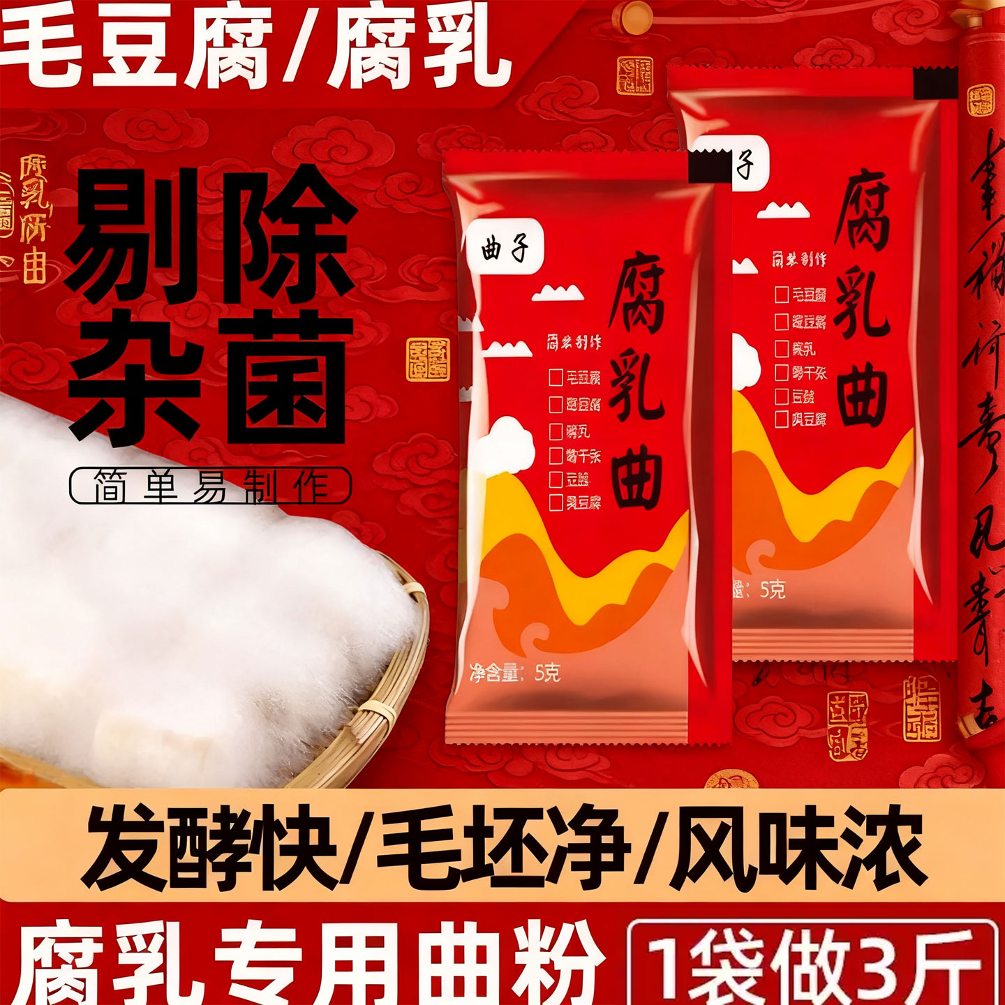 正宗曲子腐乳曲家用发酵菌粉菌霉菌豆豉臭豆腐长白毛霉豆腐乳曲粉