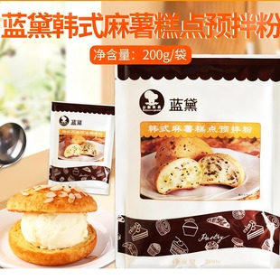 台创适用蓝黛麻薯预拌粉烘焙200g韩式 糕点麻薯球面包欧包家用原料