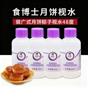 食博士食用陈村枧水碱水包粽子广式月饼专用烘焙糖浆砚水视水48度