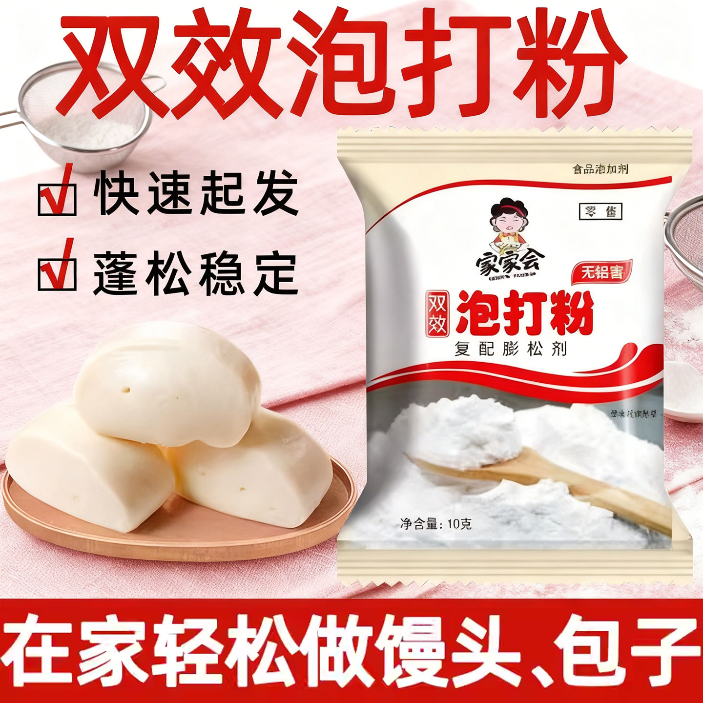 家用烘焙双效泡打粉无铝发酵粉包子粉蛋糕馒头膨松剂酵母粉泡大粉