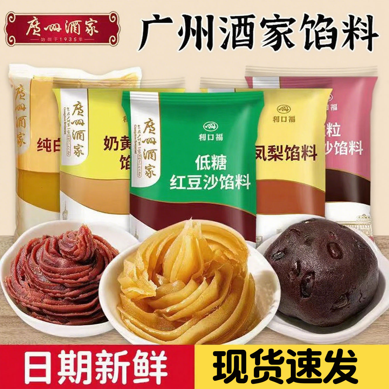 月饼馅料适用广州酒家白莲蓉馅料家用商用蛋黄酥材料冰皮做月饼馅