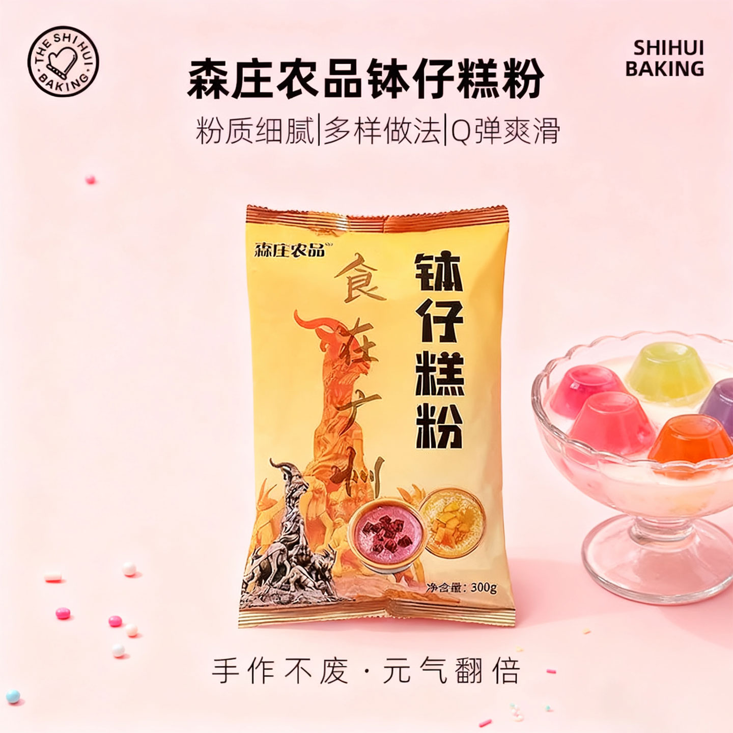 森庄农品钵仔糕粉摆摊材料全套商用配料套餐水晶马蹄钵仔糕专用粉