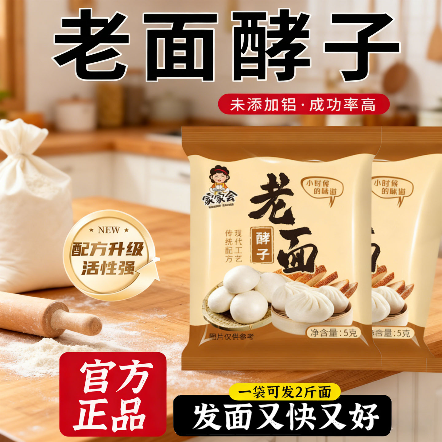 传统老面味酵子益生菌引子包子馒头家用专用酵母粉正品官方旗舰店