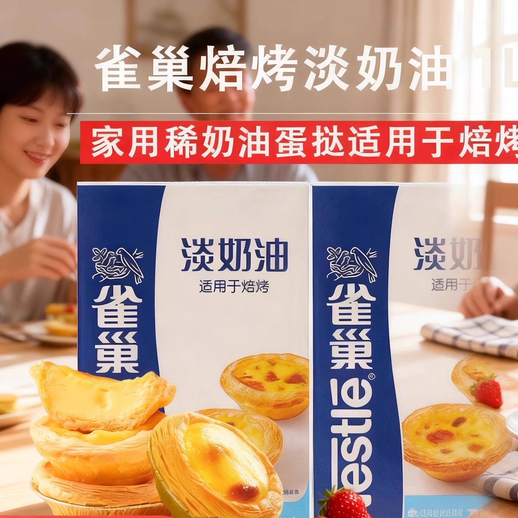 适用雀巢焙烤动物植物淡奶油1L烘焙蛋挞蛋糕稀奶油商用甜品奶茶店