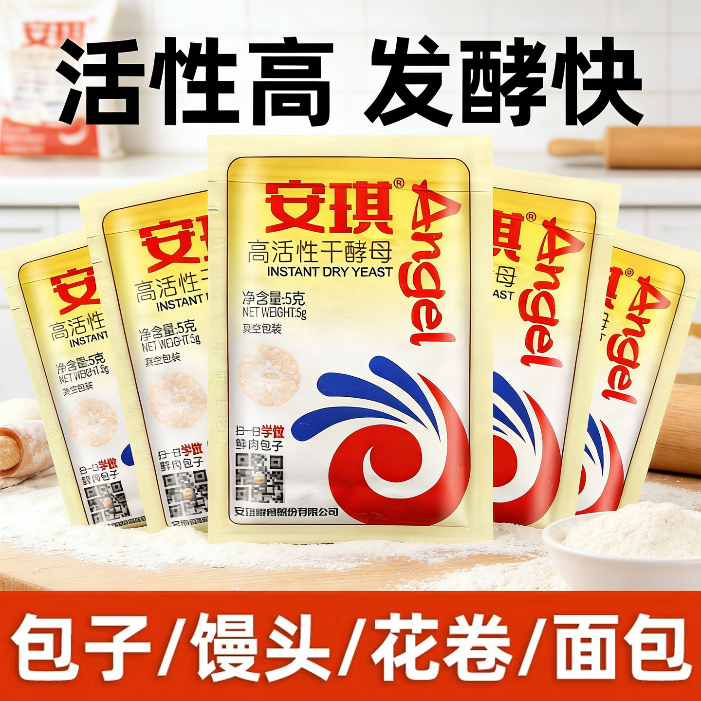 安琪酵母耐低糖家用高活性酵母粉干酵母粉面包馒头烘焙包子发酵粉
