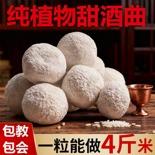 华师傅甜酒曲米酒曲做糯米酒醪糟甜酒酿酒饼传统家用曲子酵母酒药