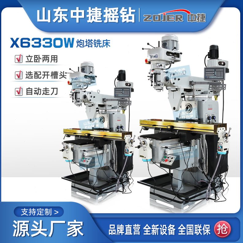 中捷炮塔铣床X6330W立卧两用5H炮塔铣床可选数显开槽头铣床