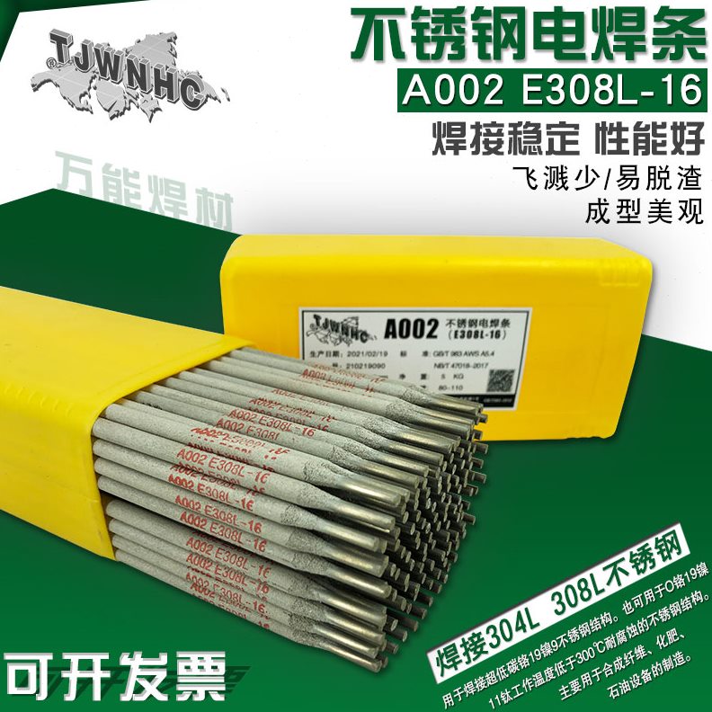 A002不锈钢焊条 E308L-16不锈钢焊条 A002不锈钢焊条 A002焊条