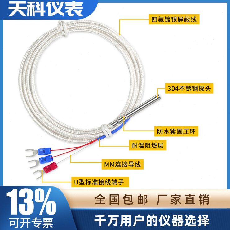 引线式热电阻PT100压鼻式贴片式铂热电阻耐温防水三芯四氟线