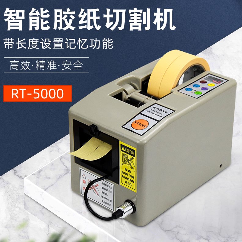 RT-5000全自动胶带机循环双面胶切割机美纹胶纸高温胶自动切割机