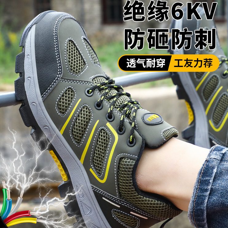 劳保鞋男款电工绝缘鞋10kv防砸防刺穿透气轻便钢头老保带钢板工作