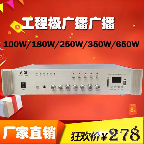 AIDI大功率120W-2000W定压功放机公共广播喇叭定压定阻功放机500W