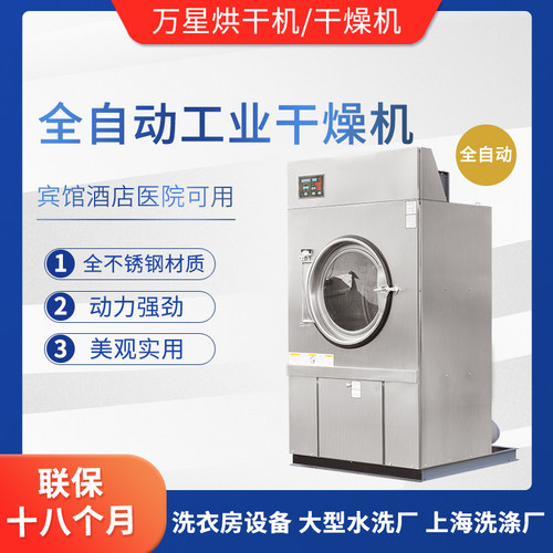 15公斤工业烘干机衣服被套床单全自动干衣机酒店宾馆商用洗涤设备