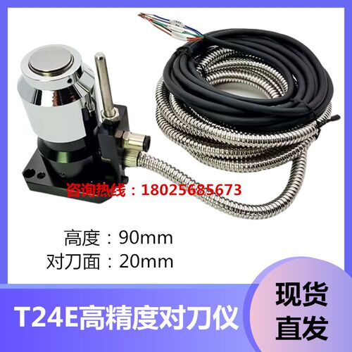 雕铣机精雕机佳铁机对刀仪T24E 加工中心Z轴自动对刀器断刀检测仪