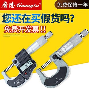 申工广陆数显外径千分尺0-25-50mm高精度0.001分厘卡尺螺旋测微器