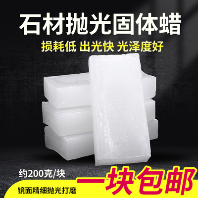 大理石固体石蜡晶体蜡硬白蜡石材抛光蜡工业蜡块地面抛光蜡保养蜡