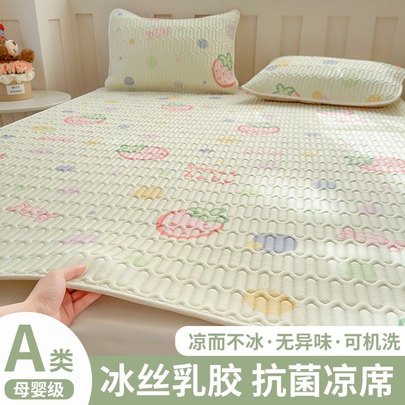 乳胶凉席三件套母婴a类2025新款夏季冰丝席床笠床单单件学生宿舍,床上用品,乳胶席,淘宝优惠券,粉丝福利购,淘宝优惠卷