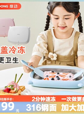 摩动炒酸奶机家用小型冰淇淋机免插电炒冰机自制冰沙儿童diy礼物