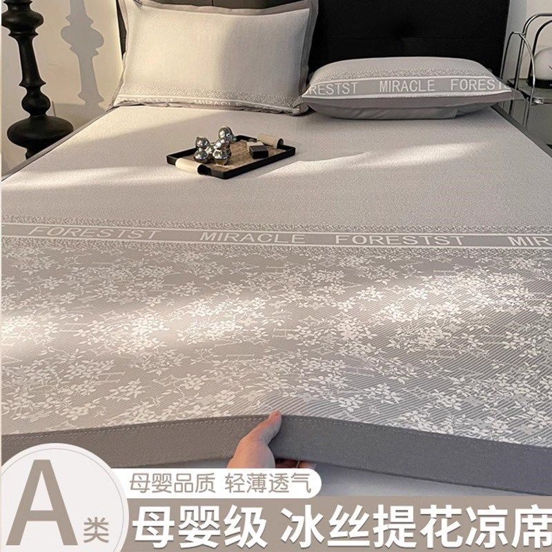 夏天2024新款冰丝凉席三件套夏季可机洗床笠款高端双人凉垫软席子,床上用品,凉席/草席/麻席,淘宝优惠券,粉丝福利购,淘宝优惠卷