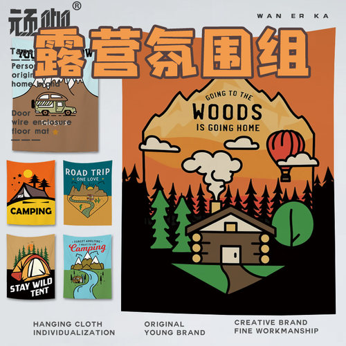 定制户外营地氛围组露营风装饰挂布野营聚餐横幅挂布背景布高级感