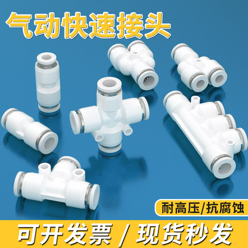 气管接头快速接头PU直通快插接头PY三通PEG变径汽管接头配件大全