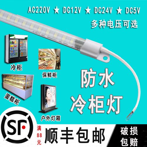 防水led硬灯条220V冷藏冰柜冰箱灯带鱼缸点菜保鲜柜展示柜灯管5v