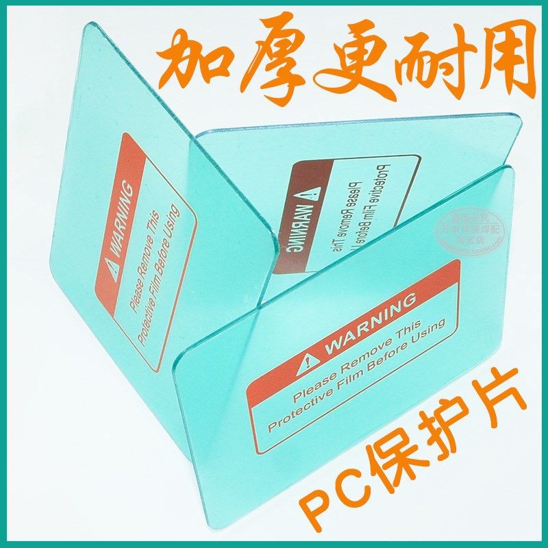 加厚变光焊帽镜片焊渣防护片PC塑料片自动变光电焊面罩透明保护片,居家日用,防护面具/罩,淘宝优惠券,粉丝福利购,淘宝优惠卷