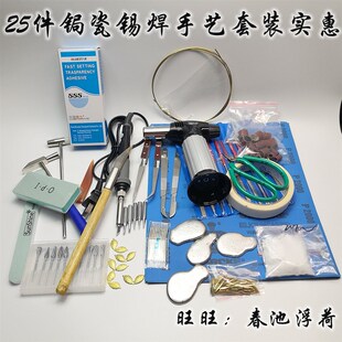 锔瓷焊锡工具茶具紫砂壶修补锡电烙铁维修手工钜瓷修复焗瓷器修缮