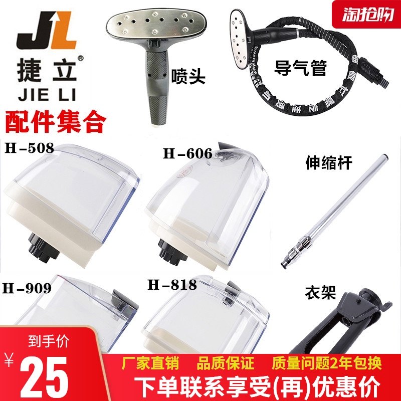 立挺捷立合为阳光服装店挂烫机配件水箱水壶伸缩杆衣架熨烫导气管