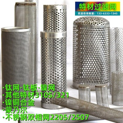 斜口提篮过滤网筒钛网镍网铜网22052507蒙乃尔滤网特殊材质过滤网