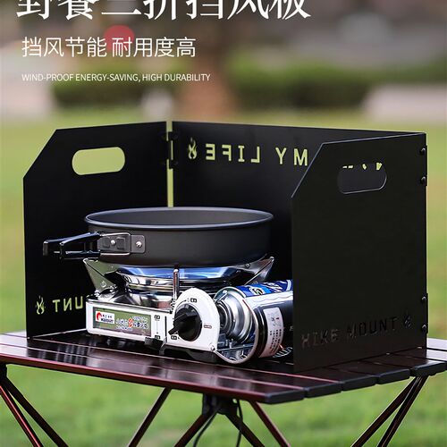 户外野营炉具挡风板三折加厚折叠防风板野外卡式炉便携大号聚热板