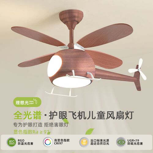 儿童房风扇灯复古侘寂风个性创意飞机男女孩温馨护眼静音电扇吊灯