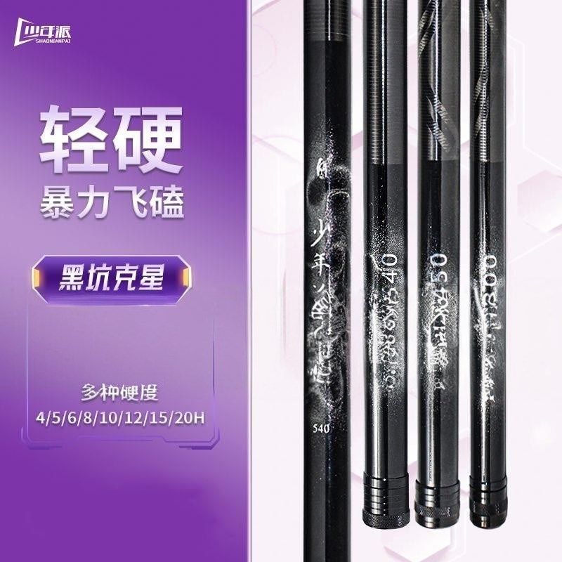 少年派黑坑鱼竿超硬19调4H/5H/6/8H/10H/12/15/20H黑坑竿飞磕专用