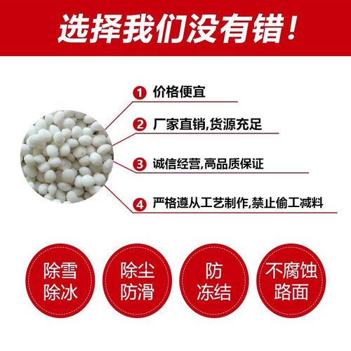 黑龙江融雪剂城市道路环保除雪剂颗粒融雪除冰剂氯化钠固体冰化盐