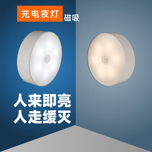 充电小夜灯卧室睡眠灯婴儿喂奶护眼柔光led灯磁吸人体感应灯无线