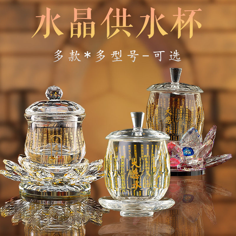 净水杯家用供奉观音菩萨莲花圣水杯供佛杯供水杯佛具用品大全,家居饰品,装饰摆件,淘宝优惠券,粉丝福利购,淘宝优惠卷
