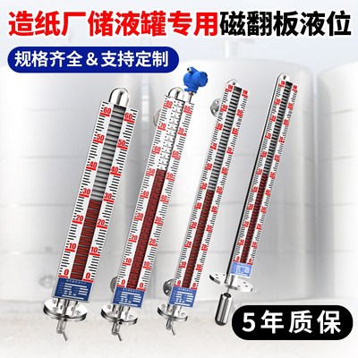 造纸厂储液罐专用磁翻板液位计磁性开关远传液位计电子浮球水位计
