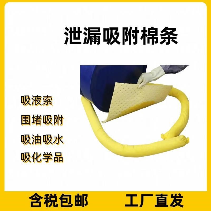 化学品吸液索吸油吸水泄漏围堵拦截吸附棉条酸碱液体吸附黄色白色,标准件/零部件/工业耗材,吸油垫/吸油棉/吸油毡,淘宝优惠券,粉丝福利购,淘宝优惠卷