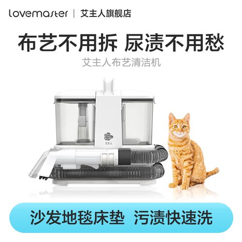 艾主人布艺清洗机洗地毯机沙发床垫窗帘免拆卸清洁机喷抽吸一体