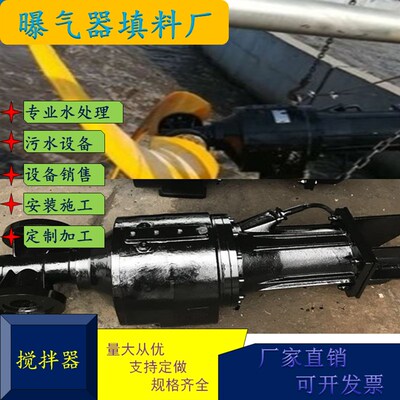 W潜水搅拌机 不锈钢搅拌机 污水处理设备 搅匀推流器 聚氨酯叶桨L