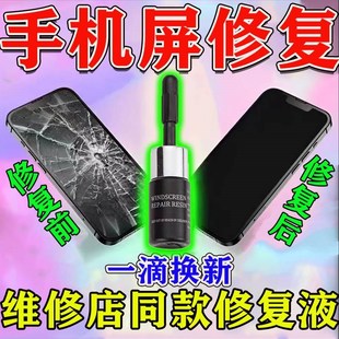 手机屏幕划痕修复神器液裂痕裂纹爆屏划痕裂痕胶水外屏玻璃修复